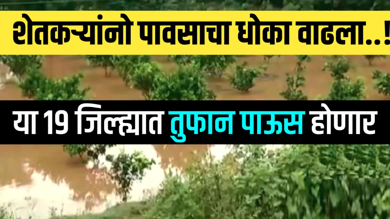 Maharashtra rain forecast